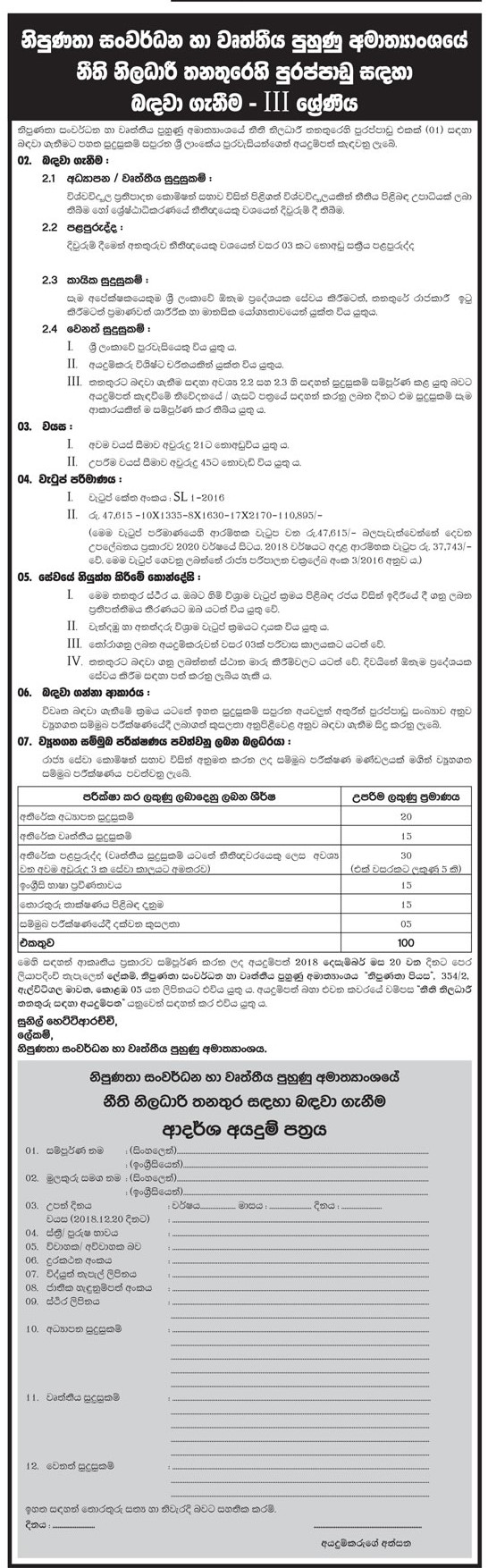 Legal Officer - Ministry of Skills Development & Vocational Training